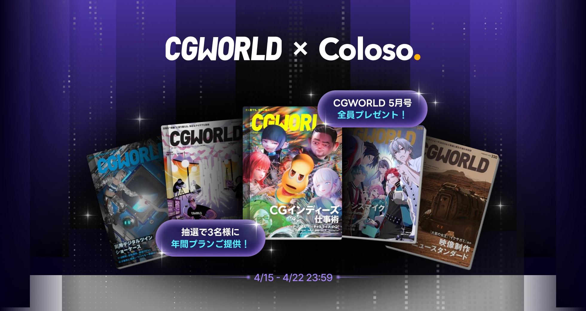 CGWORLD x Coloso