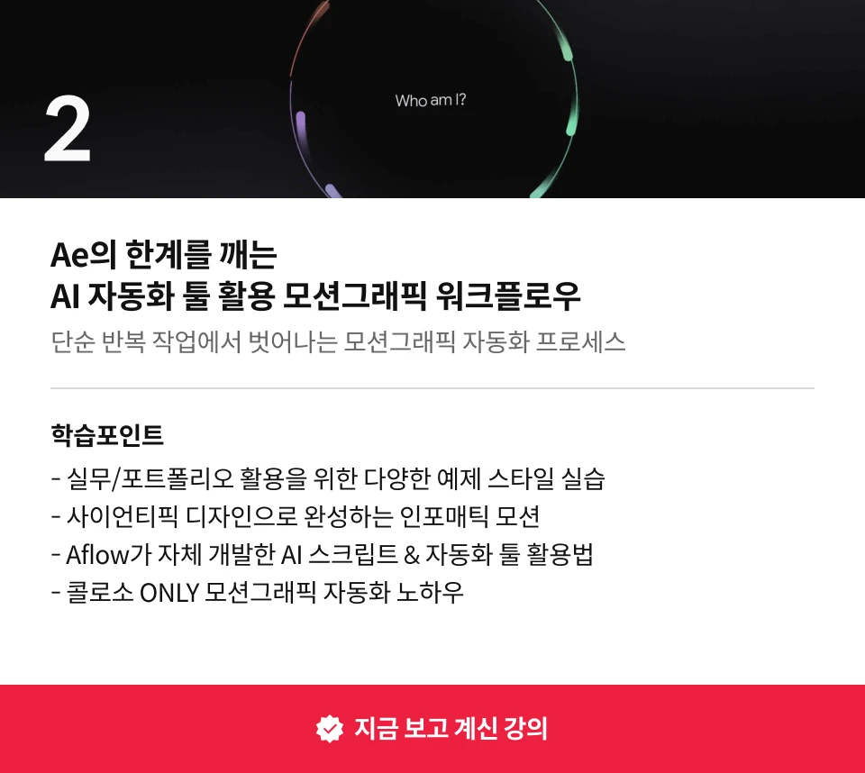 모션그래픽 디자이너, aflow