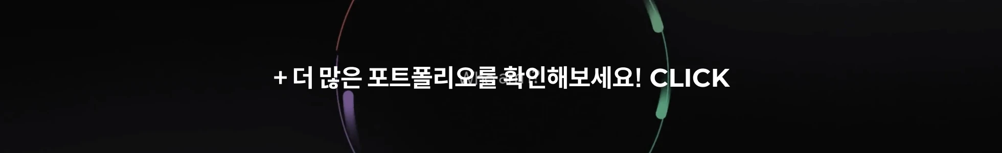 포트폴리오 더보기