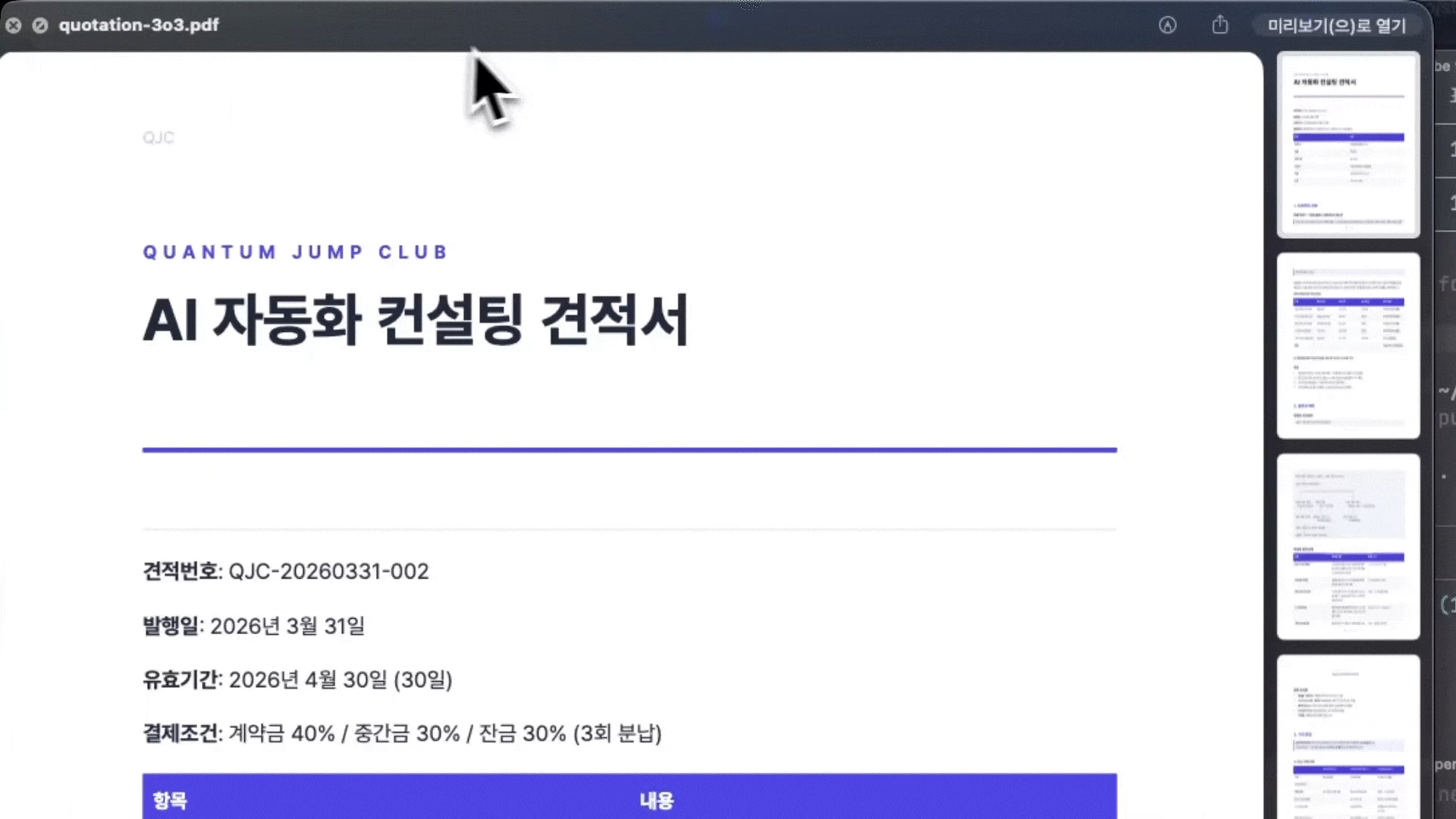 ImageSlide<b>견적서 생성기</b>