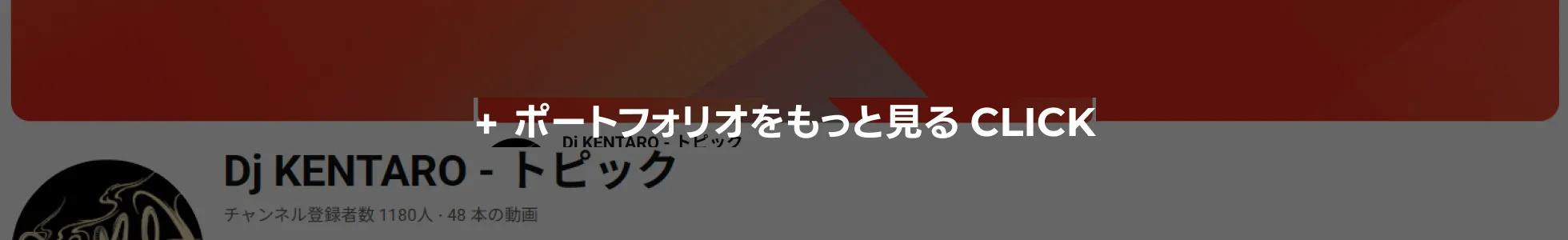 ポートフォリオをもっと見る