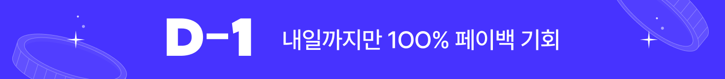 26/04/23-26/04/26 : 이벤트 상단 배너 (D-1)