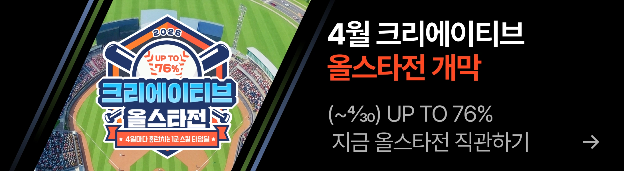 쉐어엑스 올스타전(~4/30)