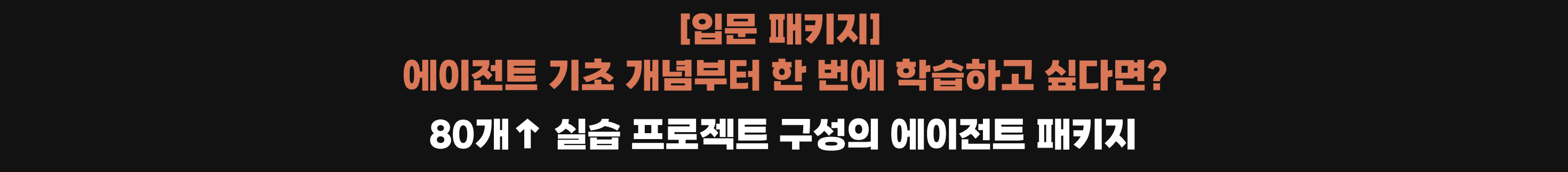 AI PM, PMPO, AGENT, Agent, pm 에이전트, 가상 시나리오, ai 도구, 클로드코드, mcp, 컨텍스트 엔지니어링, rag, ai 평가, 비즈니스 임팩트, ai prd