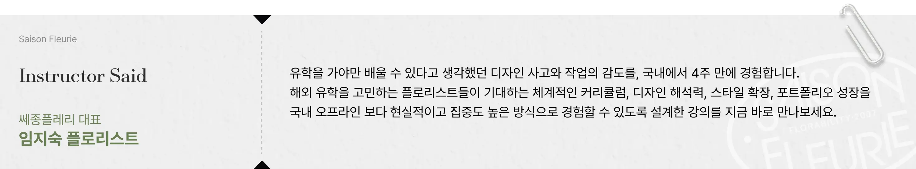 공간장식,꽃 유학,꽃유학,부케,브랜드협업 포트폴리오,쎄종플레리,유학보다 더 현실적으로 남고, 국내 클래스보다 더 깊게 남을 4주 간의 워크숍,플로리스트,플로리스트 워크숍,현장경험,꽃,플라워,플로리스트 창업,플로리스트 커리어,플로리스트 취업,플로리스트 유학,플로리스트 워크샵,플로리스트 학원,플로리스트 포트폴리오