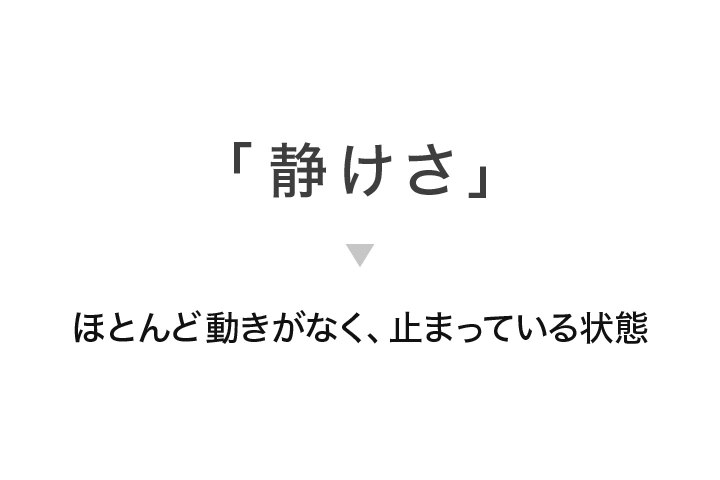 <p>感覚を言葉に変換する思考方法</p>