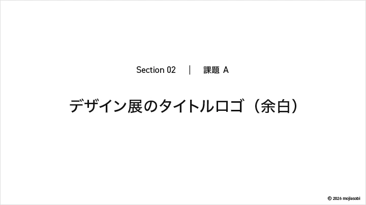 curriculum-graphicdesigner-mojiasobi-jp-2-1.webp