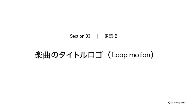 curriculum-graphicdesigner-mojiasobi-jp-3-1.webp