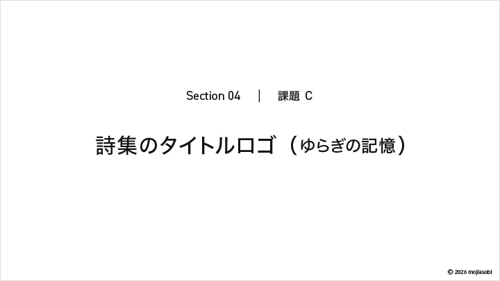 curriculum-graphicdesigner-mojiasobi-jp-4-1.webp