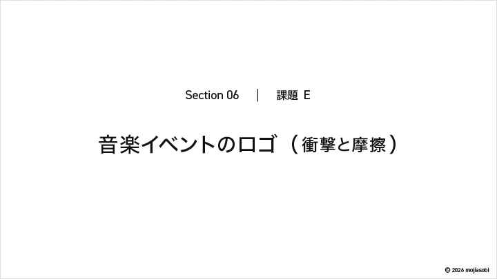 curriculum-graphicdesigner-mojiasobi-jp-6-1.webp