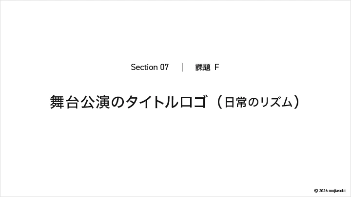 curriculum-graphicdesigner-mojiasobi-jp-7-1.webp