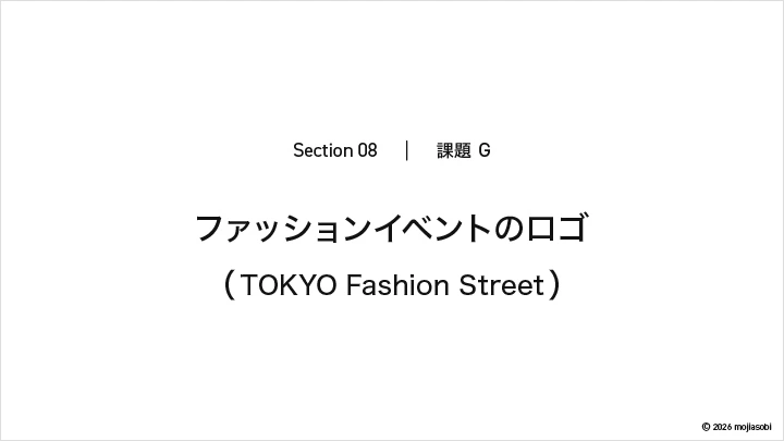 curriculum-graphicdesigner-mojiasobi-jp-8-1.webp