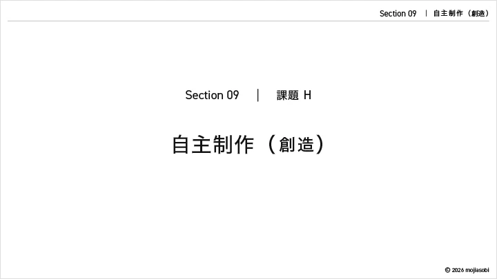 curriculum-graphicdesigner-mojiasobi-jp-9-1.webp