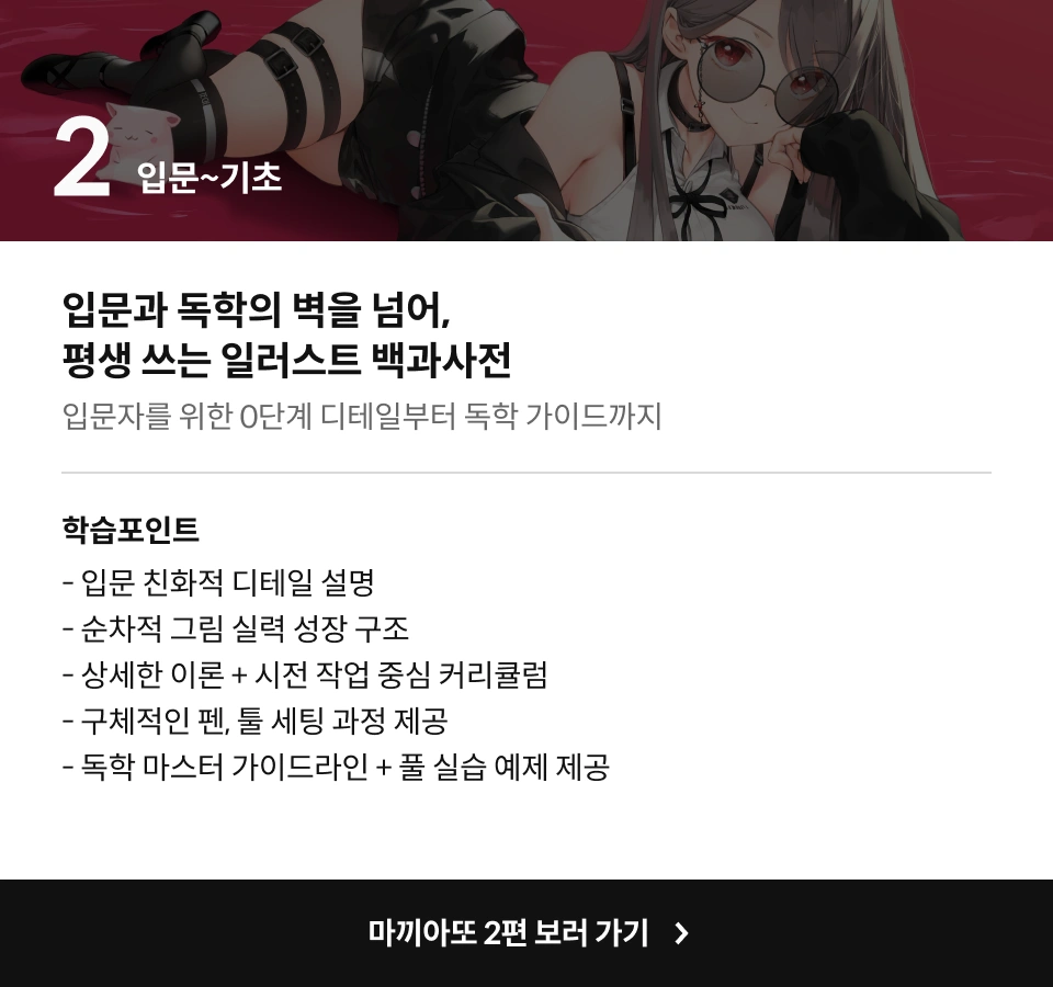 일러스트레이터, 마끼아또