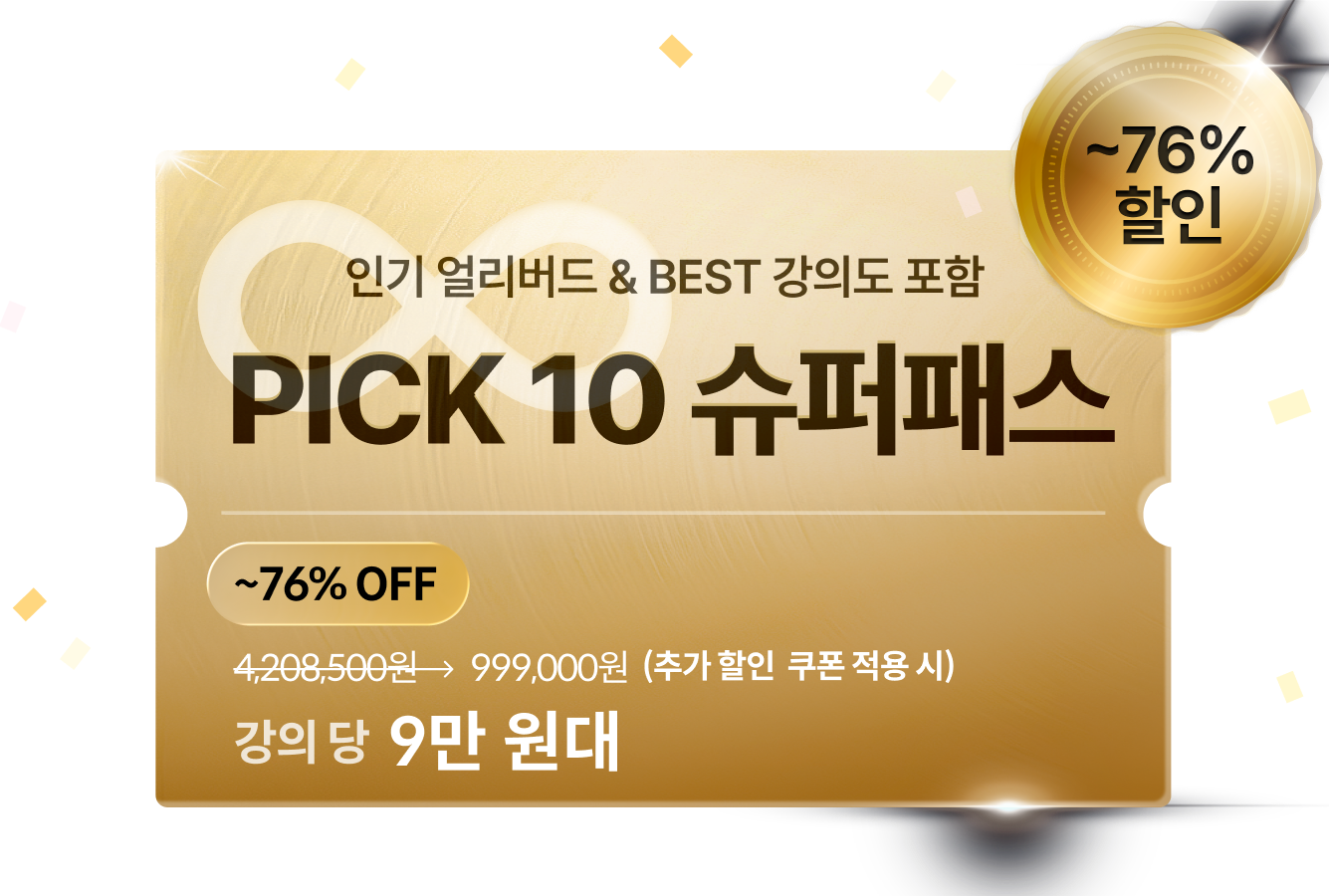 콜로소 신년준비 초특가패스  쿠폰 이미지