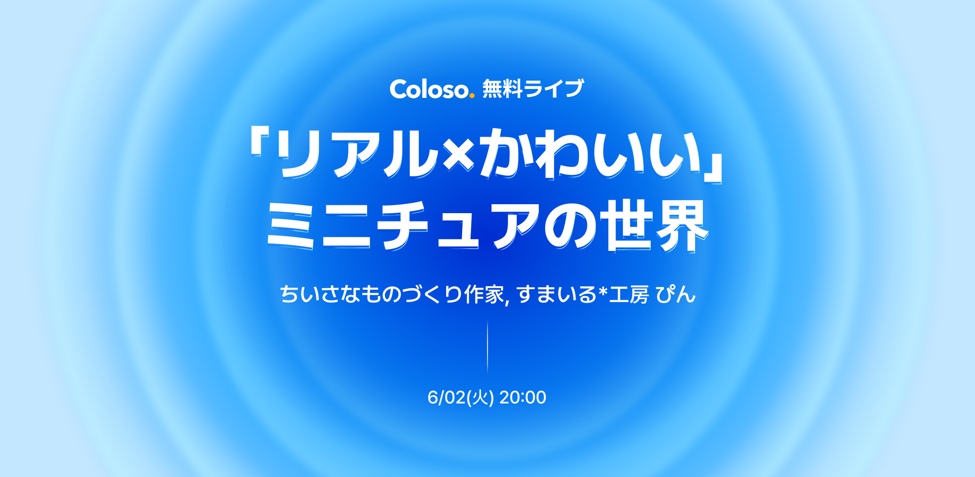 Coloso 無料ライブ