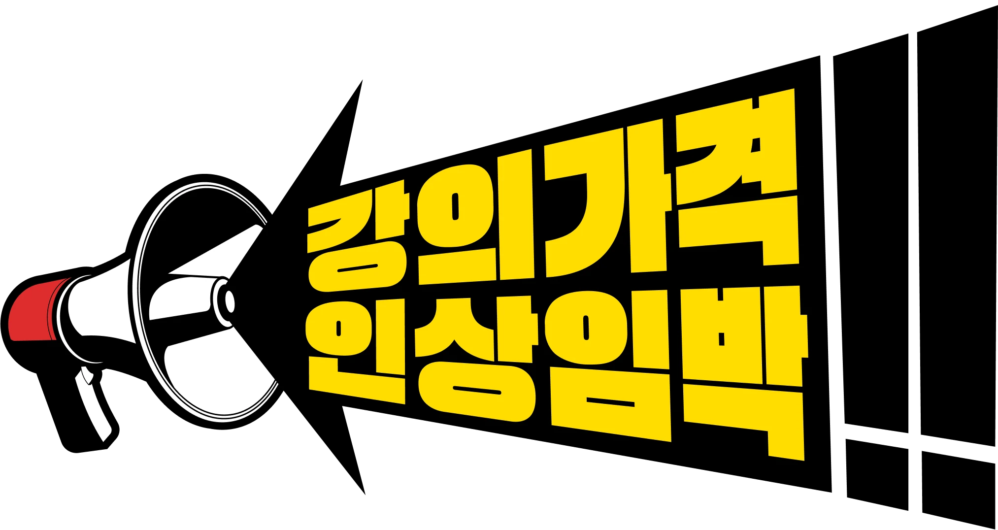 강의가격 인상임박