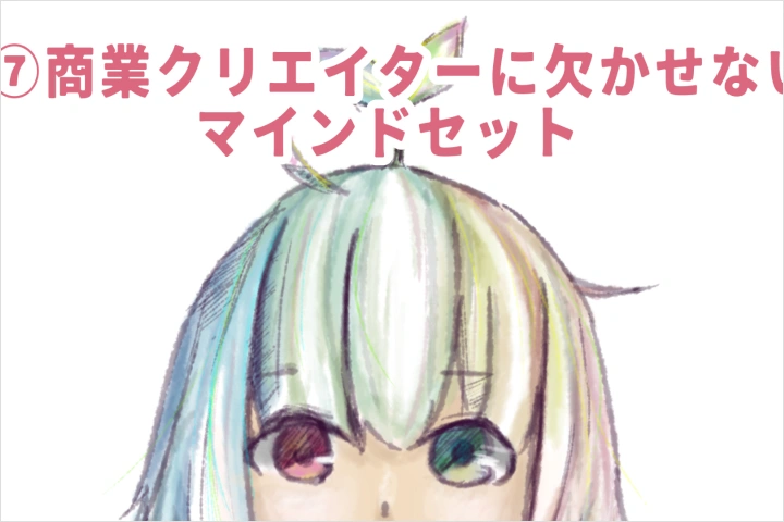 2Dモーションアーティスト まきのせな 講座の例題