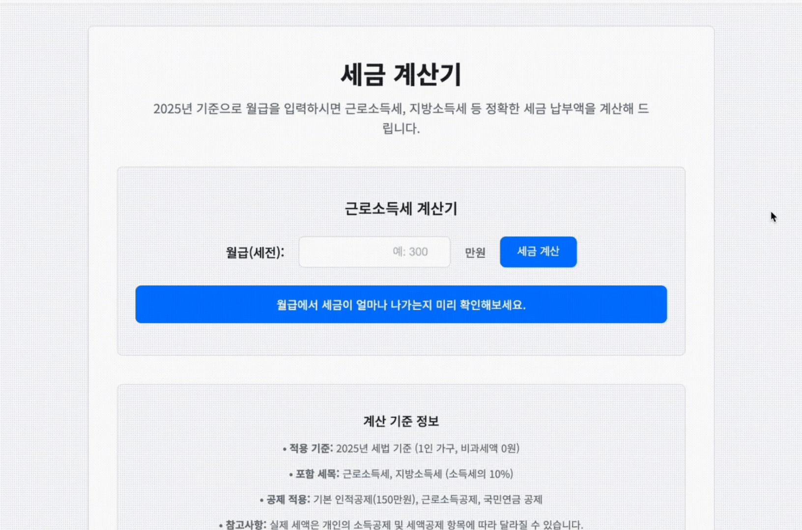 ImageSlide<span style="color:#B4BD00;"> <b>P8 |  </span>세금 납부액 계산기</b>