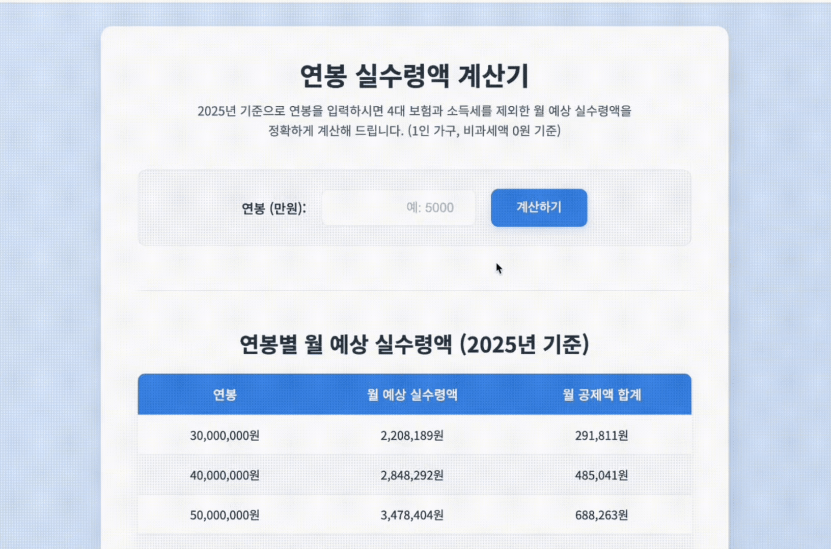 ImageSlide<span style="color:#B4BD00;"> <b>P7 |  </span>연봉 실수령 계산기</b>