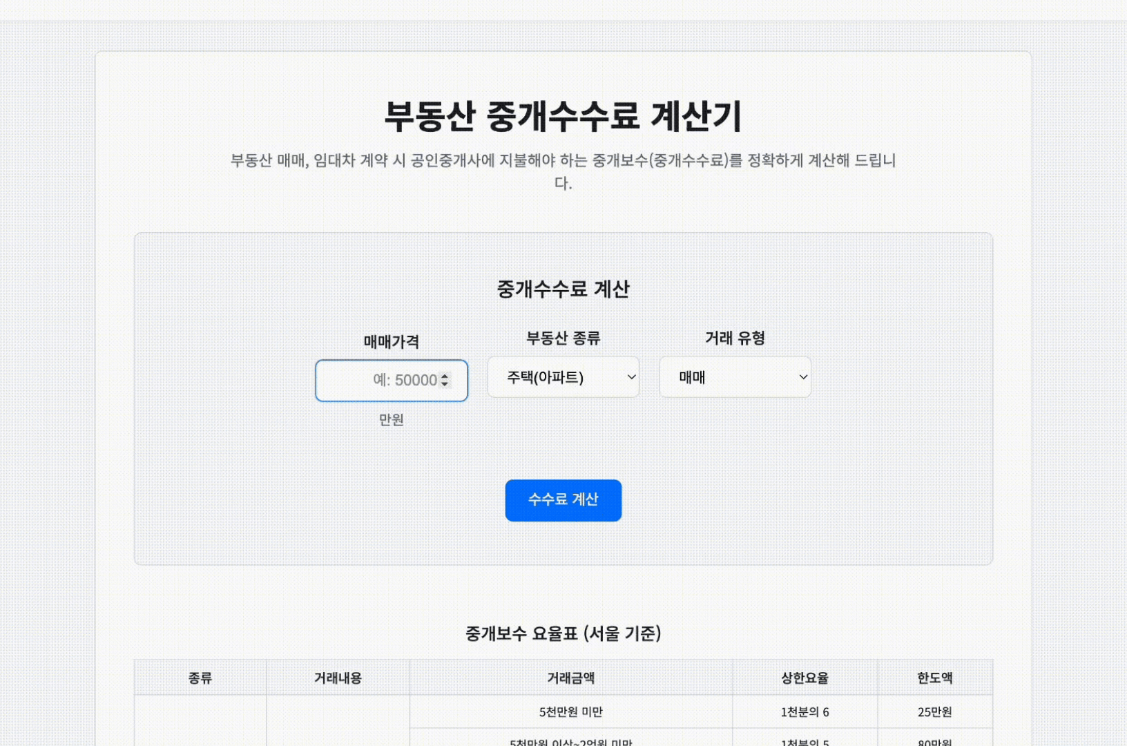 ImageSlide<span style="color:#B4BD00;"> <b>P6 |  </span>부동산 중개수수료 계산기</b>