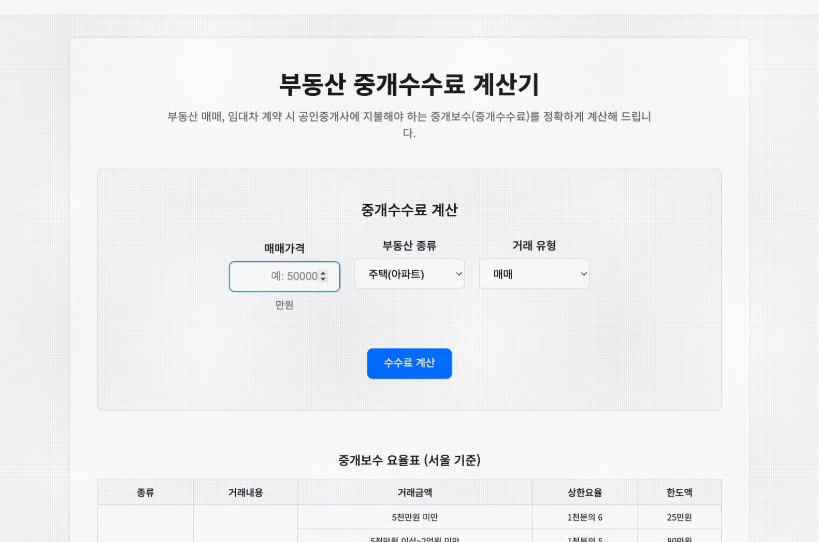ImageSlide<span style="color:#B4BD00;"> <b>P6 |  </span>부동산 중개수수료 계산기</b>