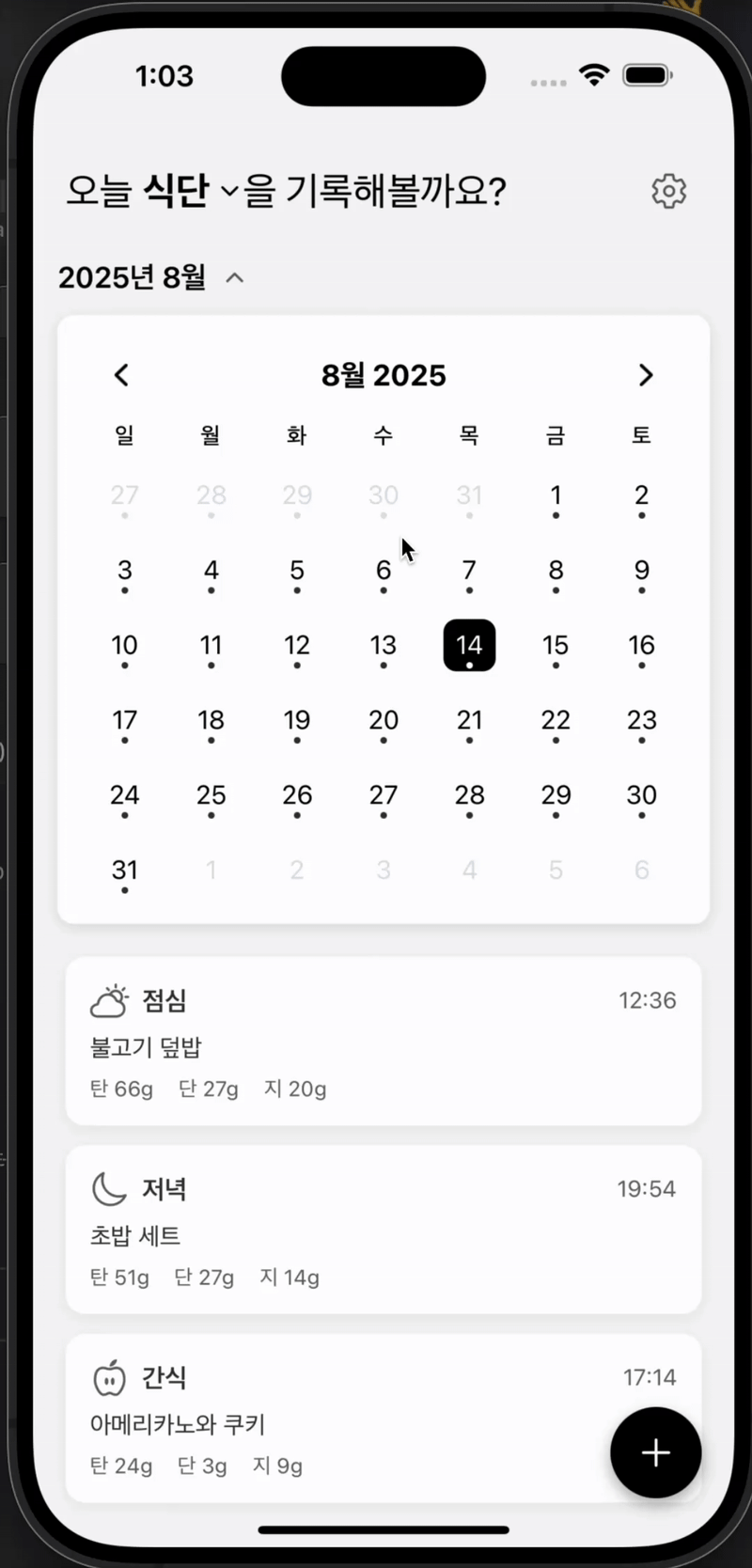 ImageSlide<span style="color:#0EB87F;"> <b>P25 |  </span>식단 관리 앱</b>
