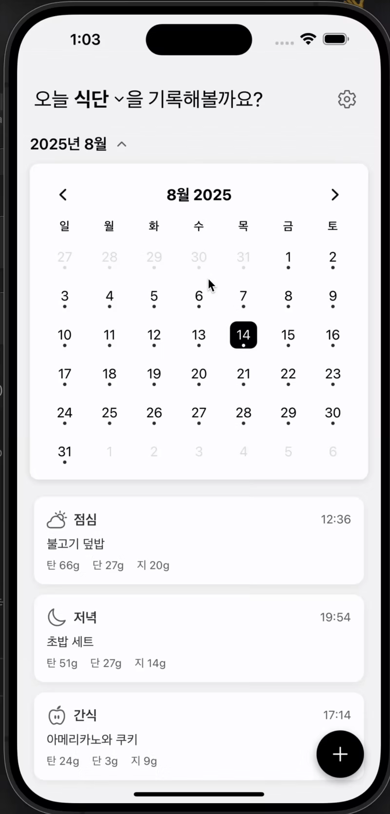 ImageSlide<span style="color:#0EB87F;"> <b>P25 |  </span>식단 관리 앱</b>