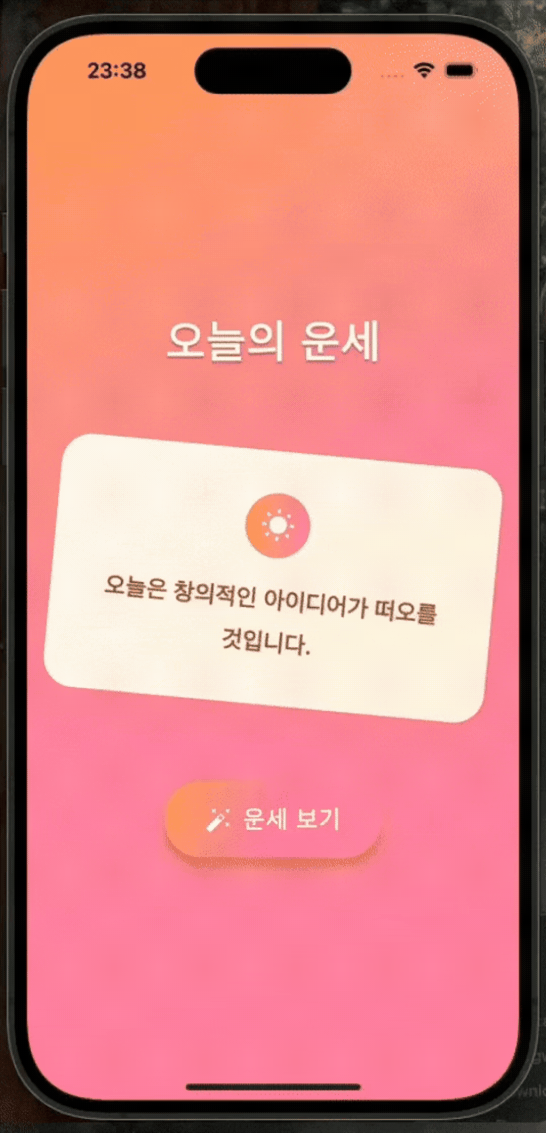 ImageSlide<span style="color:#0EB87F;"> <b>P28 |  </span>오늘의 운세 앱</b>