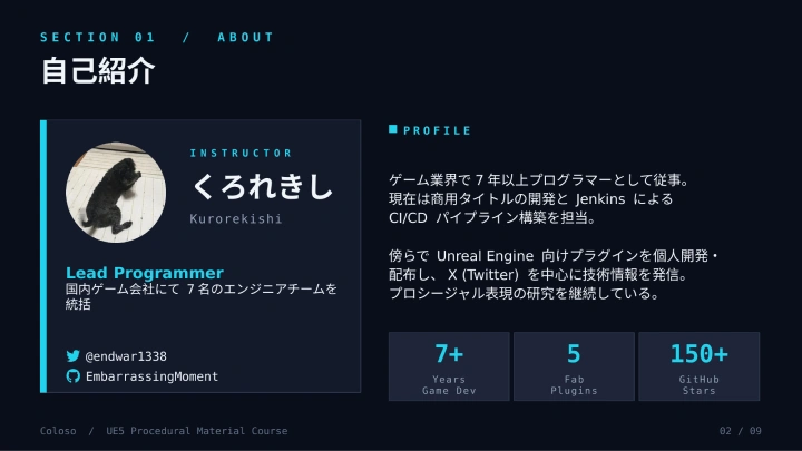 curriculum-technicalartist-kurorekishi-jp-01.webp