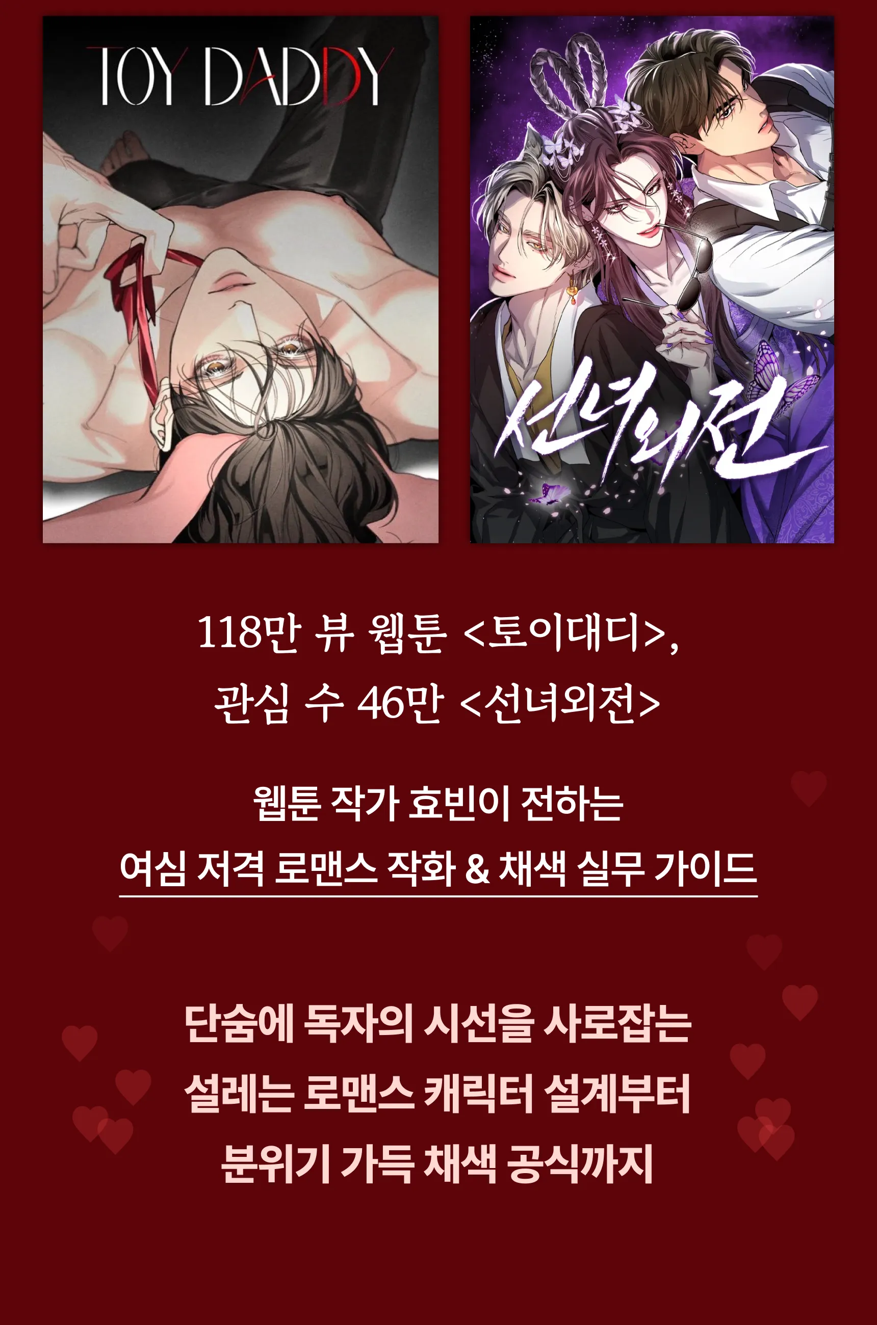 웹툰 작가, 효빈