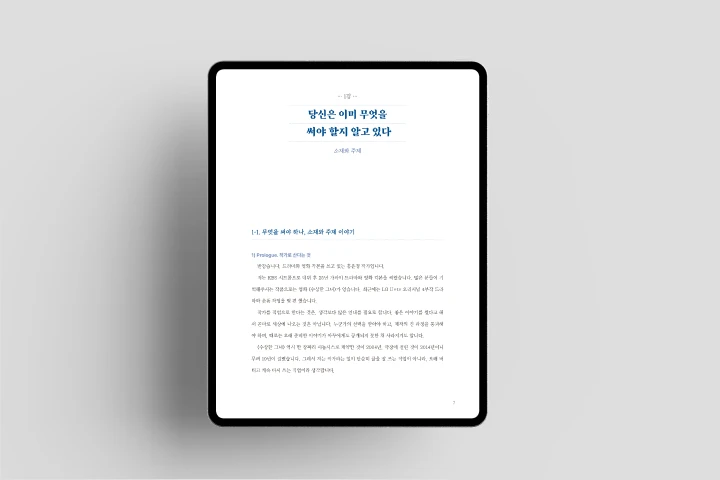 작가, 홍윤정X동희선