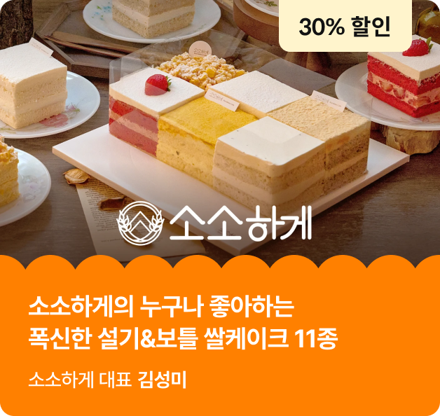 콜로소 패밀리세일