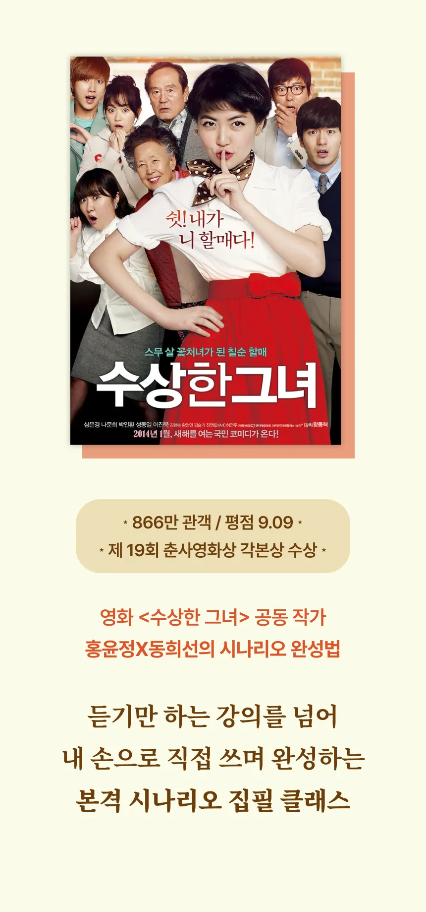 작가, 홍윤정X동희선