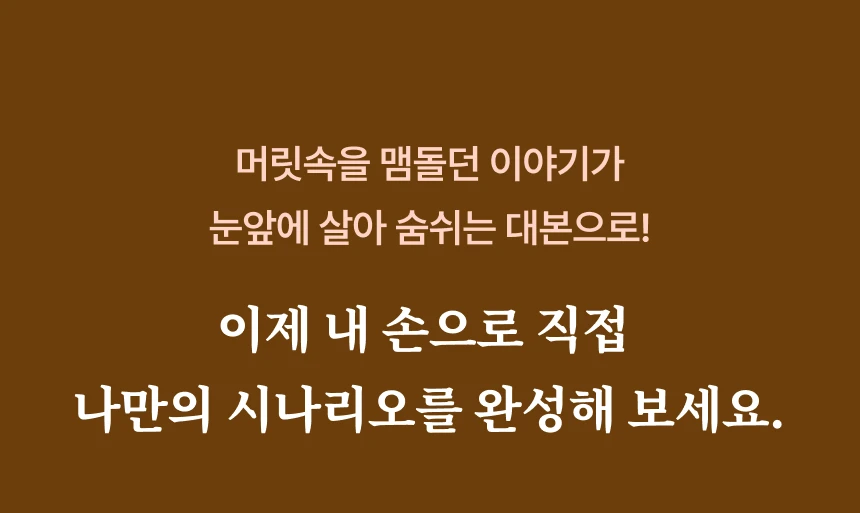 작가, 홍윤정X동희선