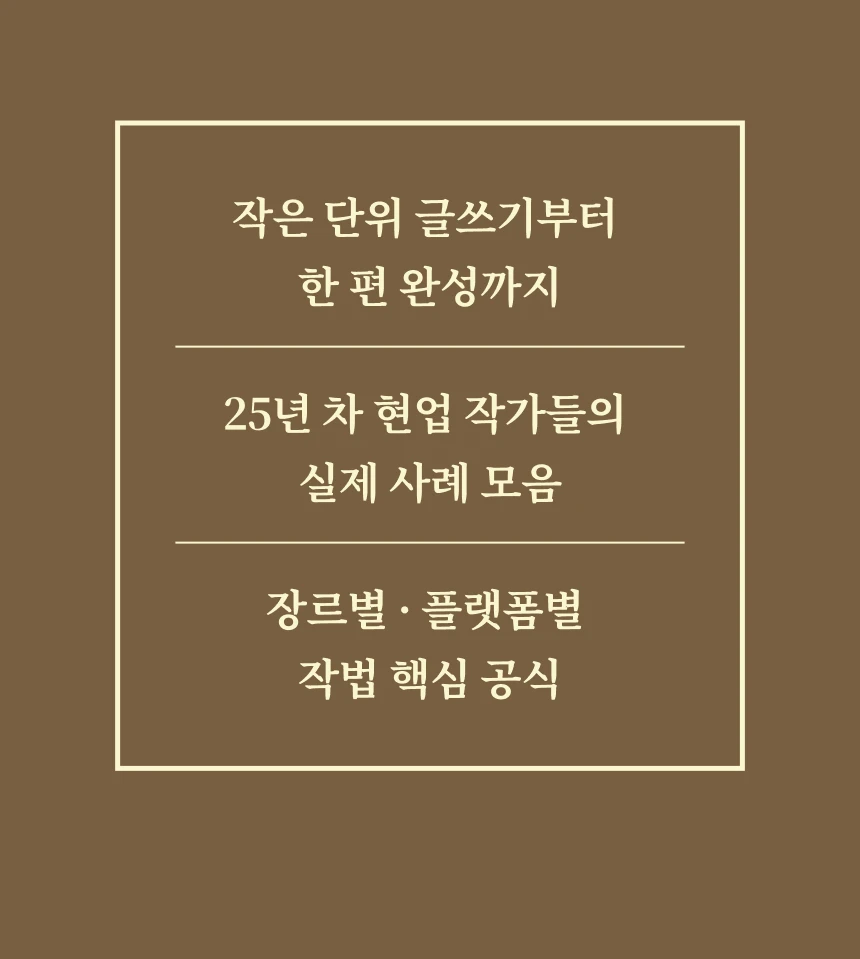 작가, 홍윤정X동희선