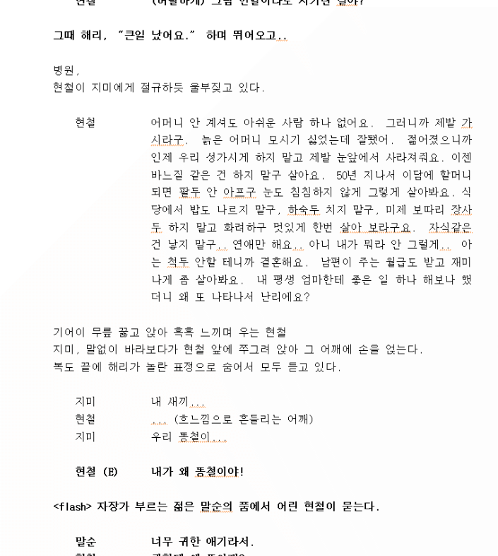 작가, 홍윤정X동희선
