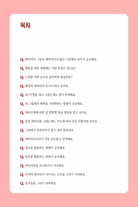 콜로소 무료 특강 포트폴리오