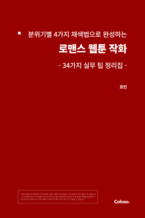 콜로소 무료 특강 포트폴리오