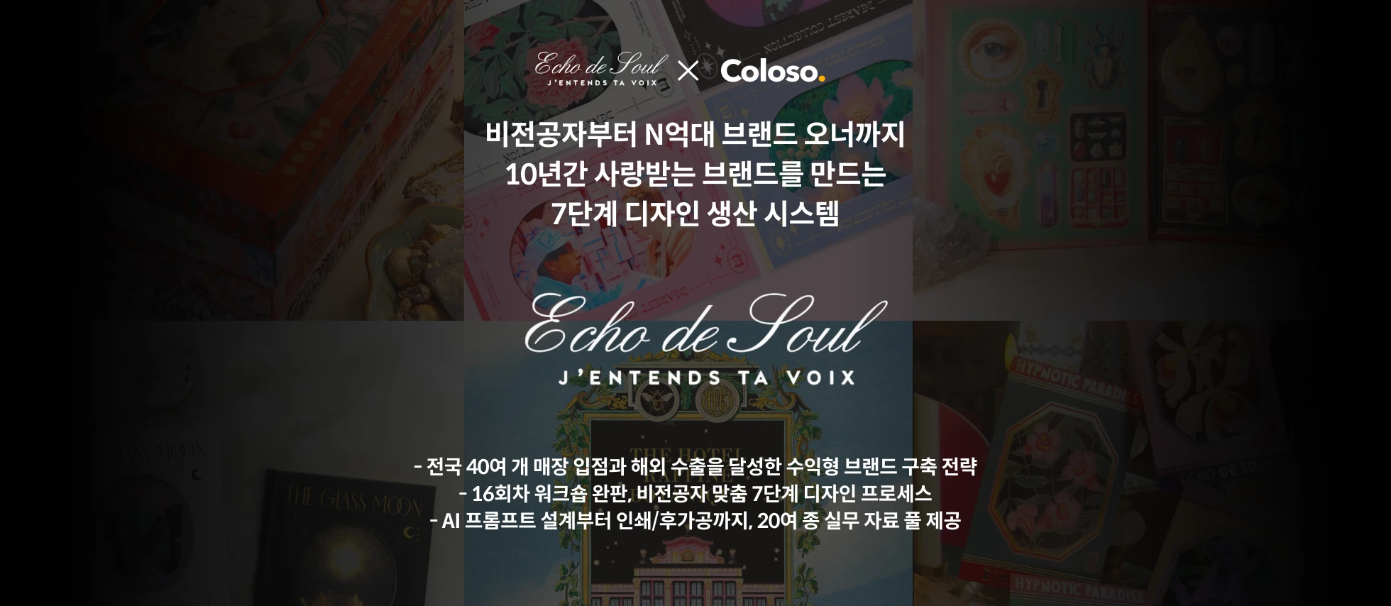 그래픽디자인 에코드소울 연사강조