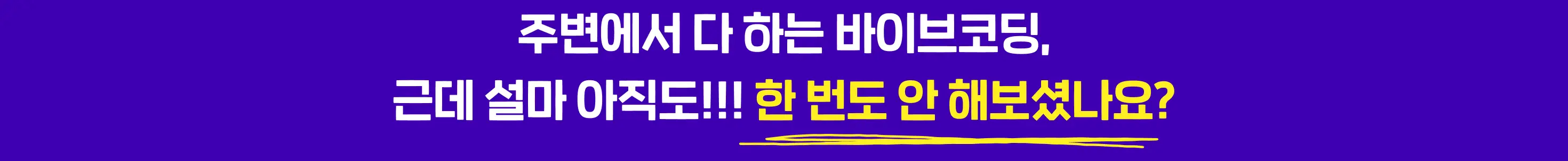 AI,antigravity,base44,Claude Code,claudecode,harness,Lovable,vibe coding,결제,결제기능,결제시스템,기초,나노 바나나,나노바나나,랜딩 페이지,랜딩페이지,러버블,바이브 코딩,바이브코딩,비전공자,안티그래비티,오픈클로,왕초보,초보,클로드,클로드코드,하네스,하네스 엔지니어링