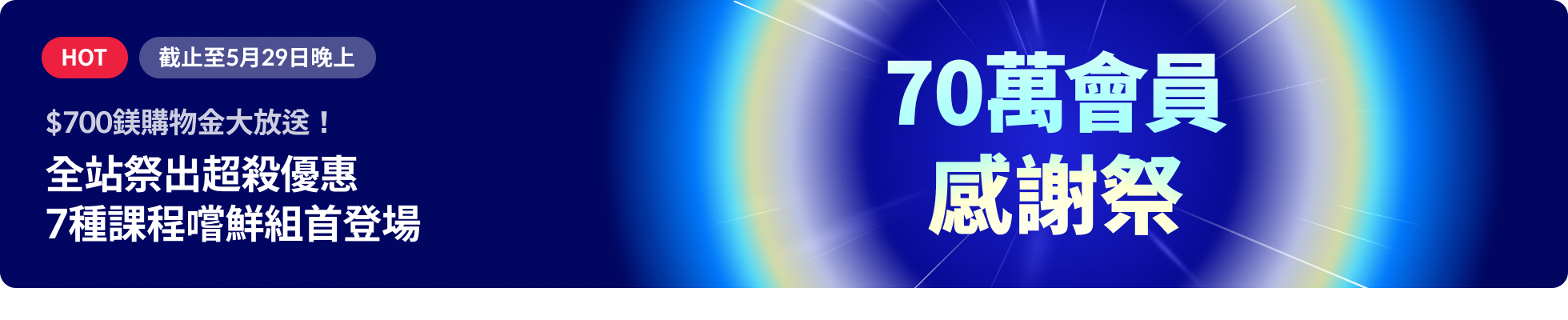 700K Celebration Sale