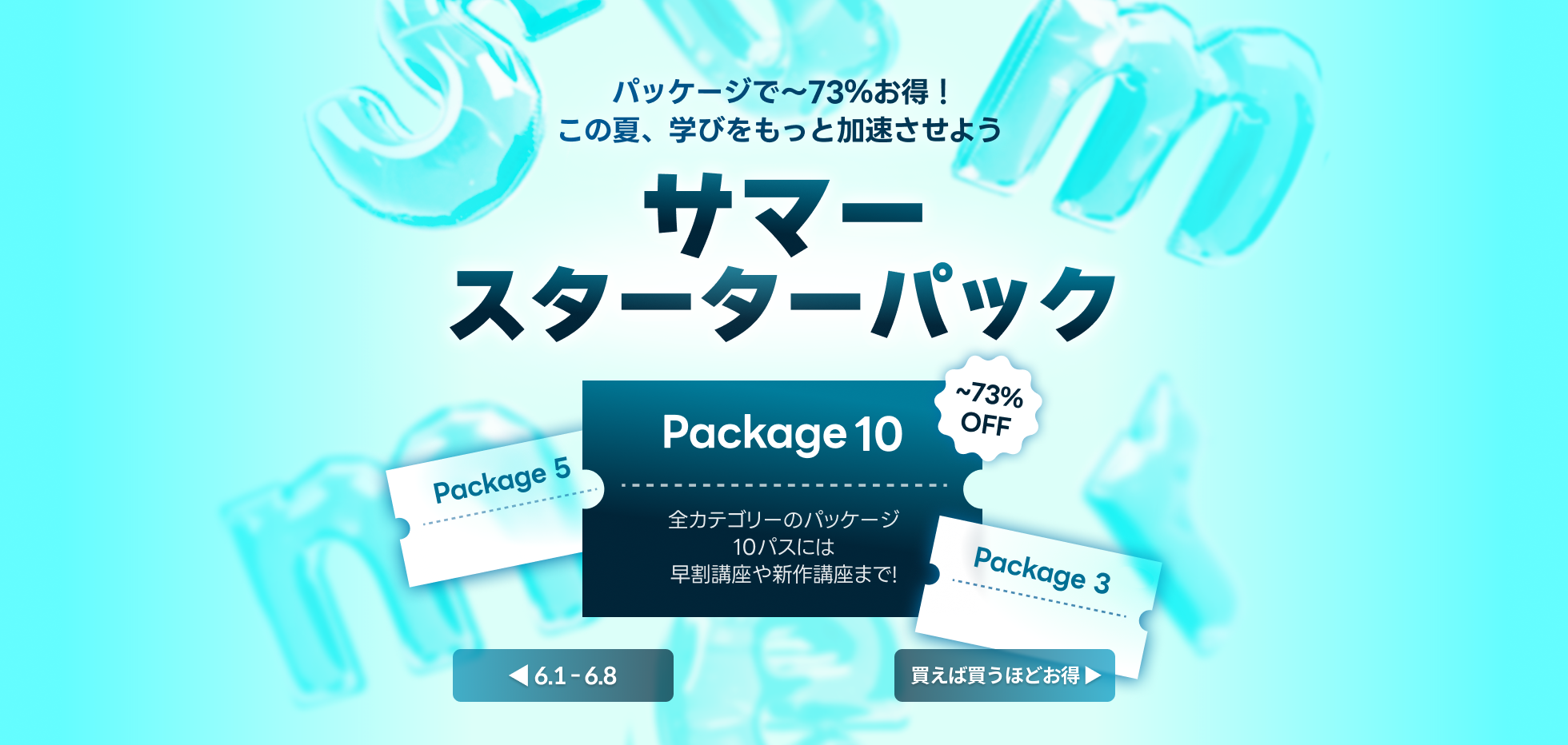 サマースターターパック main
