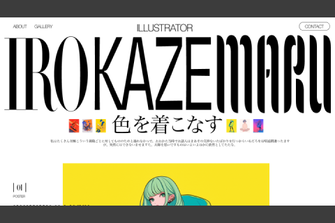 <p>コンセプトを元にレイアウトで差をつけるWebデザインの制作</p>