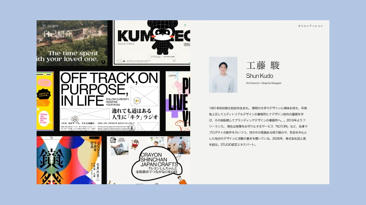 curriculum-artdirector-kudousyun-jp-section01.webp