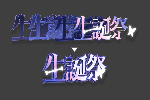 VTuber 僵尸パア 講座の例題