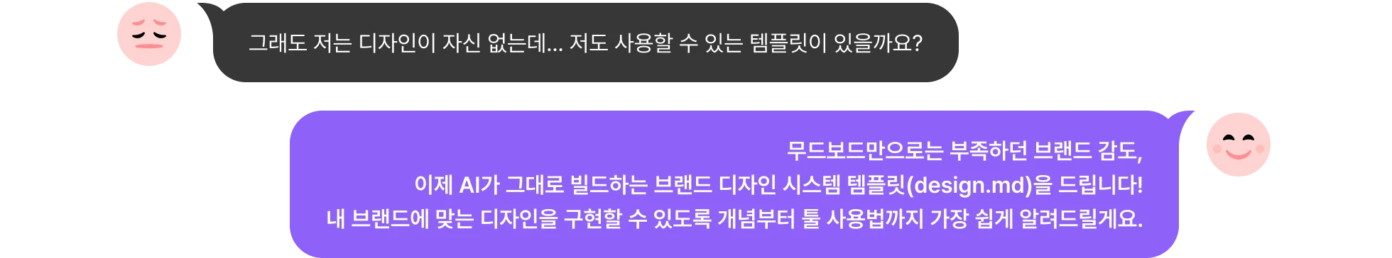 무드보드만으로 부족하던 브랜드 감도 이제 AI 브랜드 디자인 시스템 템플릿으로 한 번에 구현 가능