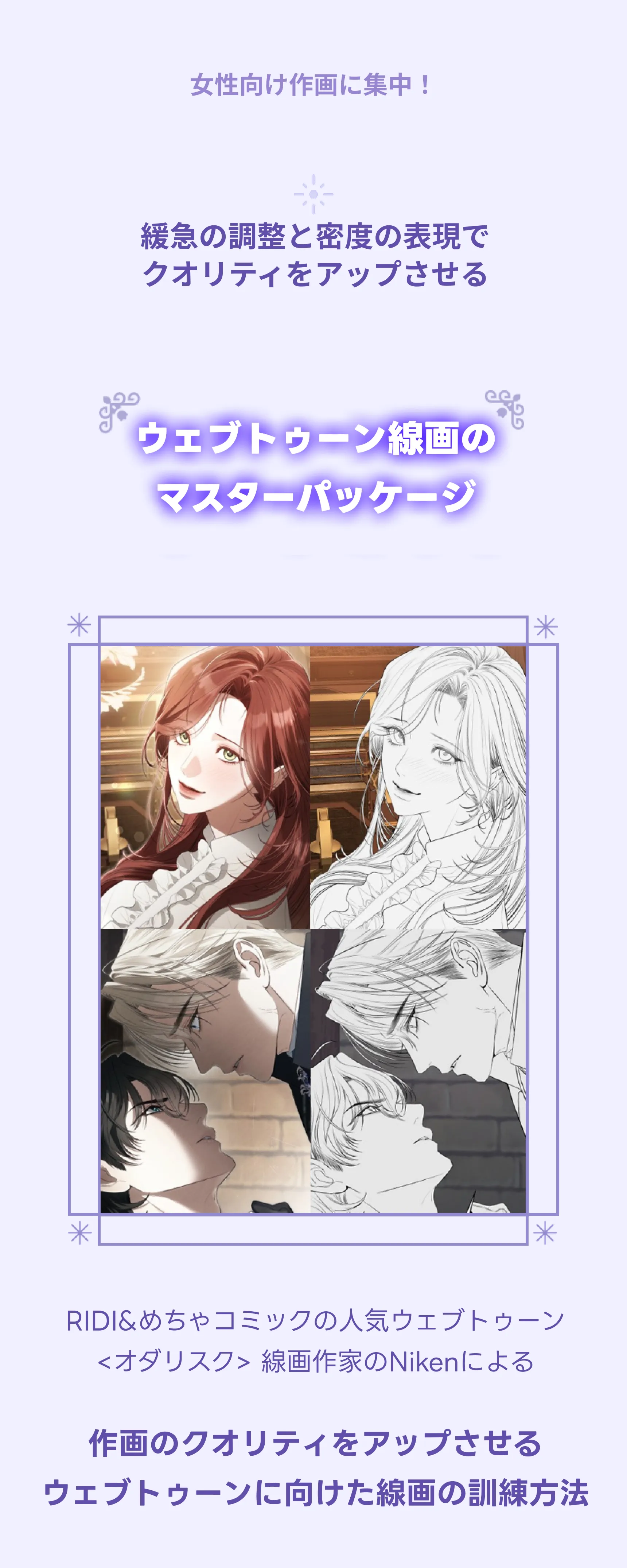 Web漫画家 Niken