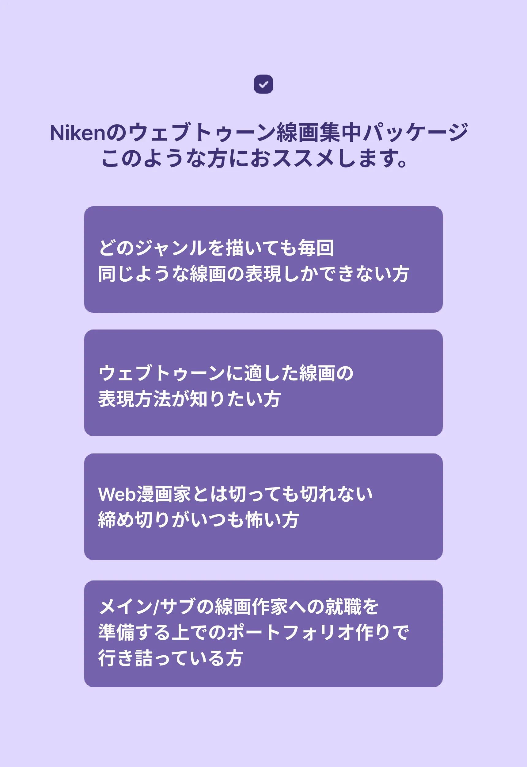 Web漫画家 Niken