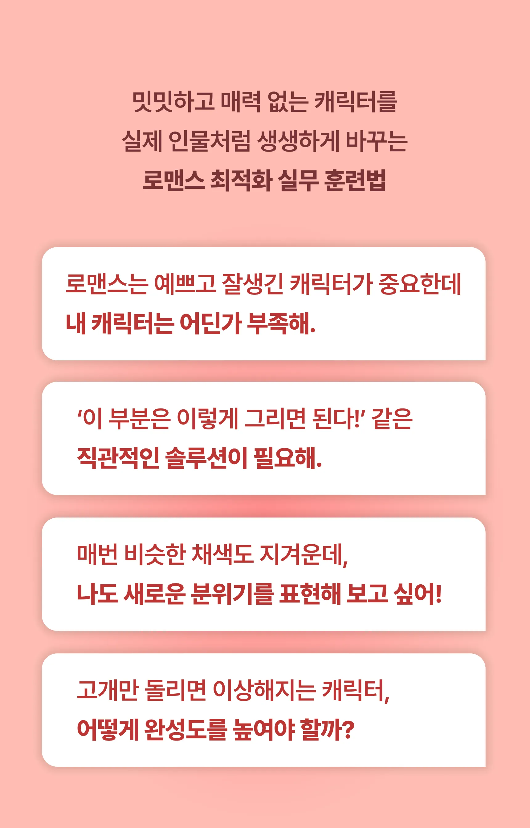 웹툰 작가, 효빈